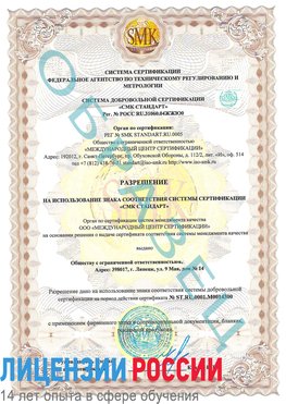 Образец разрешение Дедовск Сертификат OHSAS 18001